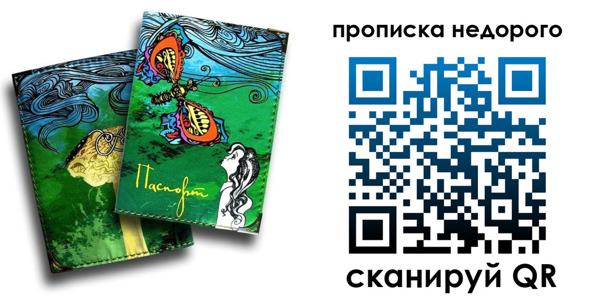 прописка для работы в Агрызе